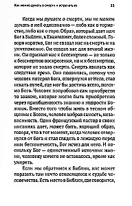 Жизнь и вечность.15 бесед о смерти и страдании