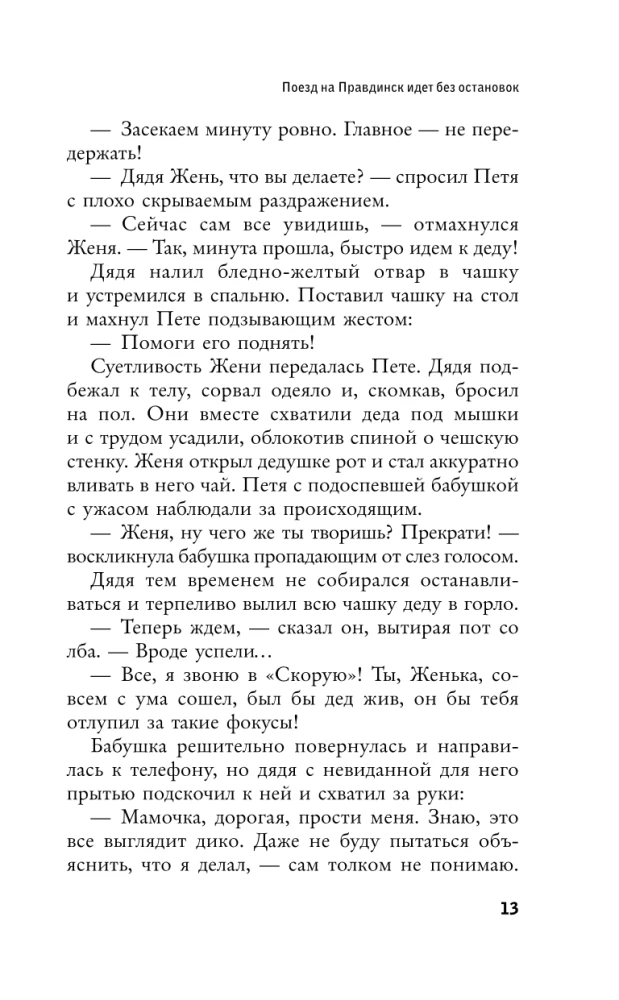 Поезд на Правдинск идет без остановок