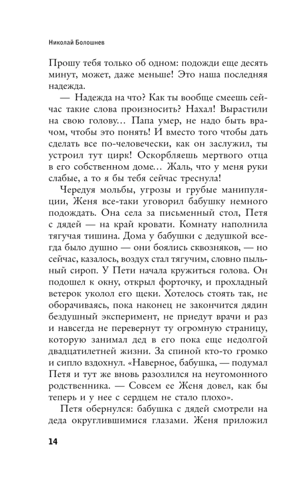 Поезд на Правдинск идет без остановок