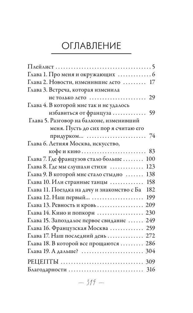 Мои французские каникулы