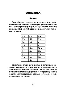 Все правила китайского языка в схемах и таблицах