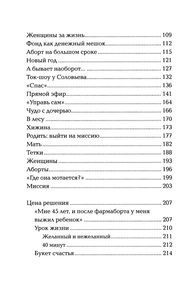 Папина дочка. Путь от отца земного к Отцу Небесному