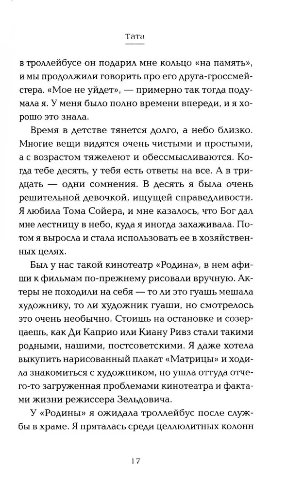 Папина дочка. Путь от отца земного к Отцу Небесному