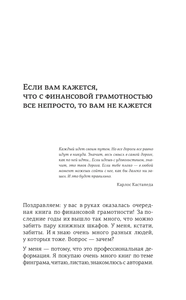 Деньги не главное. О чем стоит подумать на пути к финансовому благополучию