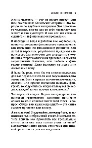 Деньги не главное. О чем стоит подумать на пути к финансовому благополучию