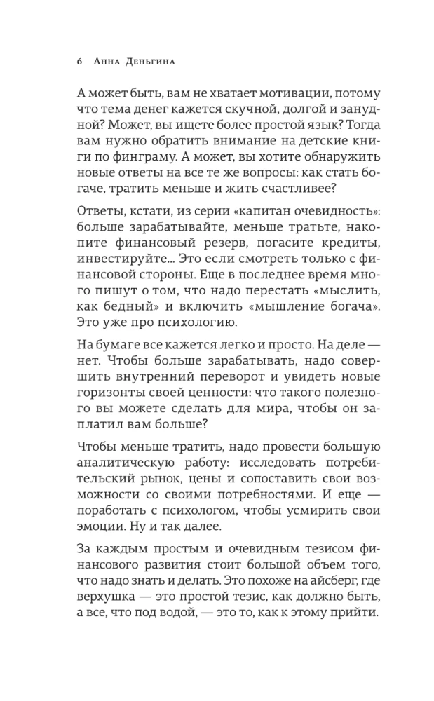 Деньги не главное. О чем стоит подумать на пути к финансовому благополучию