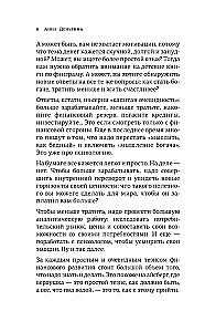 Деньги не главное. О чем стоит подумать на пути к финансовому благополучию