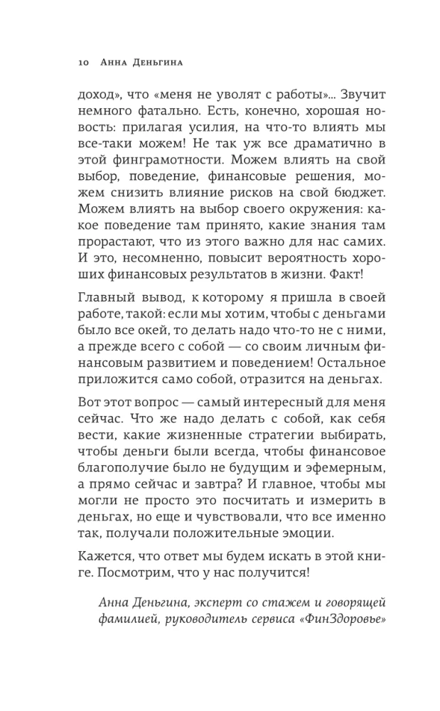 Деньги не главное. О чем стоит подумать на пути к финансовому благополучию