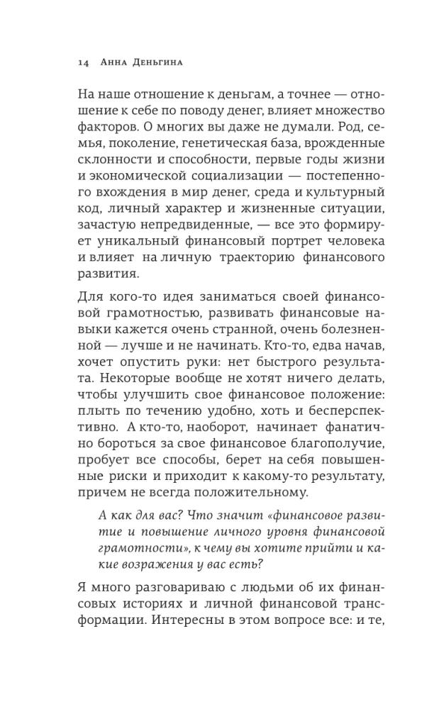 Деньги не главное. О чем стоит подумать на пути к финансовому благополучию