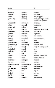 Испанско-русский русско-испанский словарь с произношением для начинающих