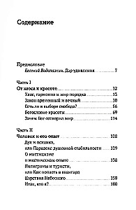 Хаос. Закон. Свобода. Беседы о смыслах