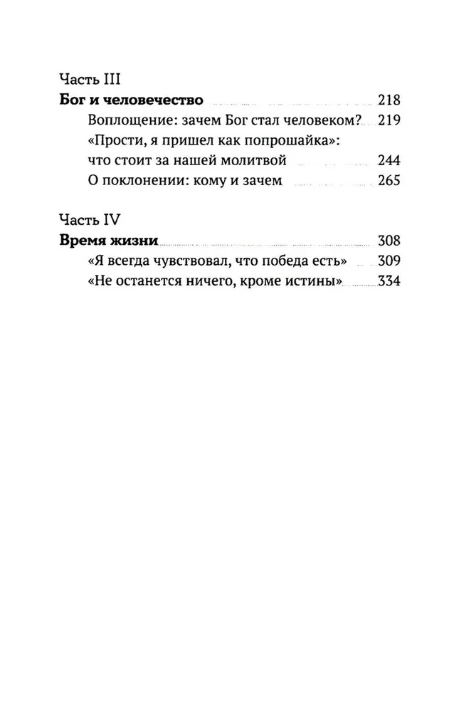 Хаос. Закон. Свобода. Беседы о смыслах