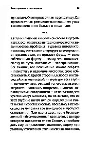 Хаос. Закон. Свобода. Беседы о смыслах