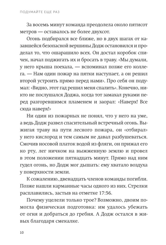 Подумайте еще раз. Сила знания о незнании