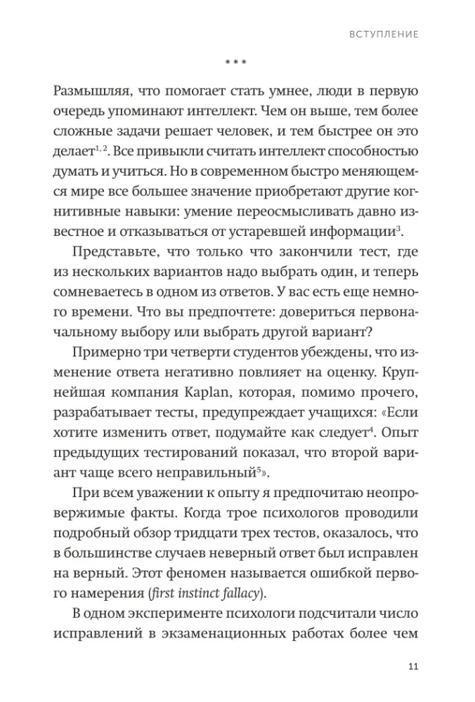 Подумайте еще раз. Сила знания о незнании