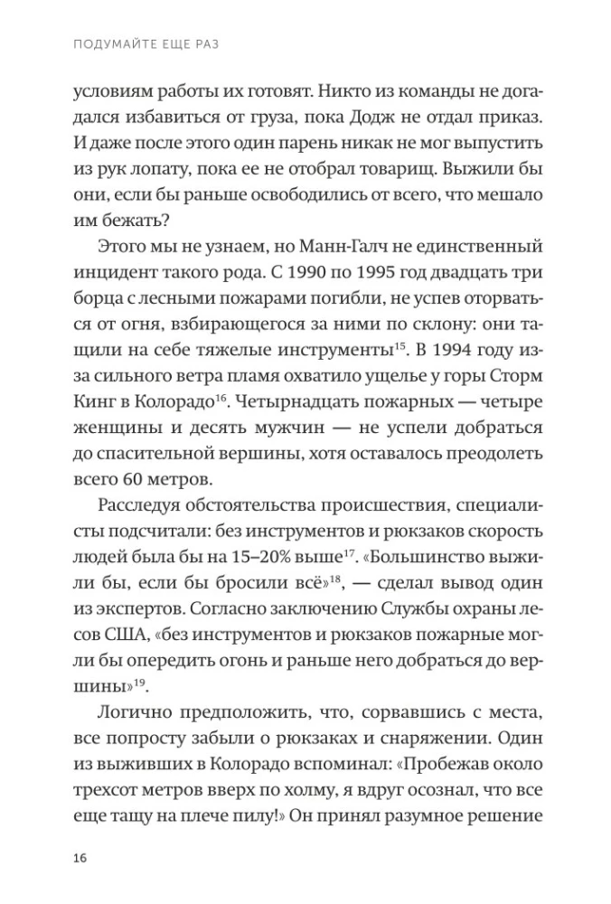 Подумайте еще раз. Сила знания о незнании