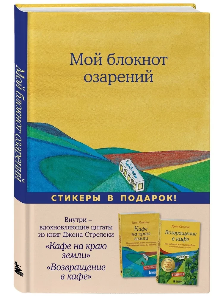 Мой блокнот озарений