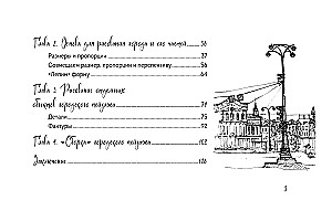 Скетчбук по городскому скетчингу. Простые пошаговые уроки по архитектурным зарисовкам