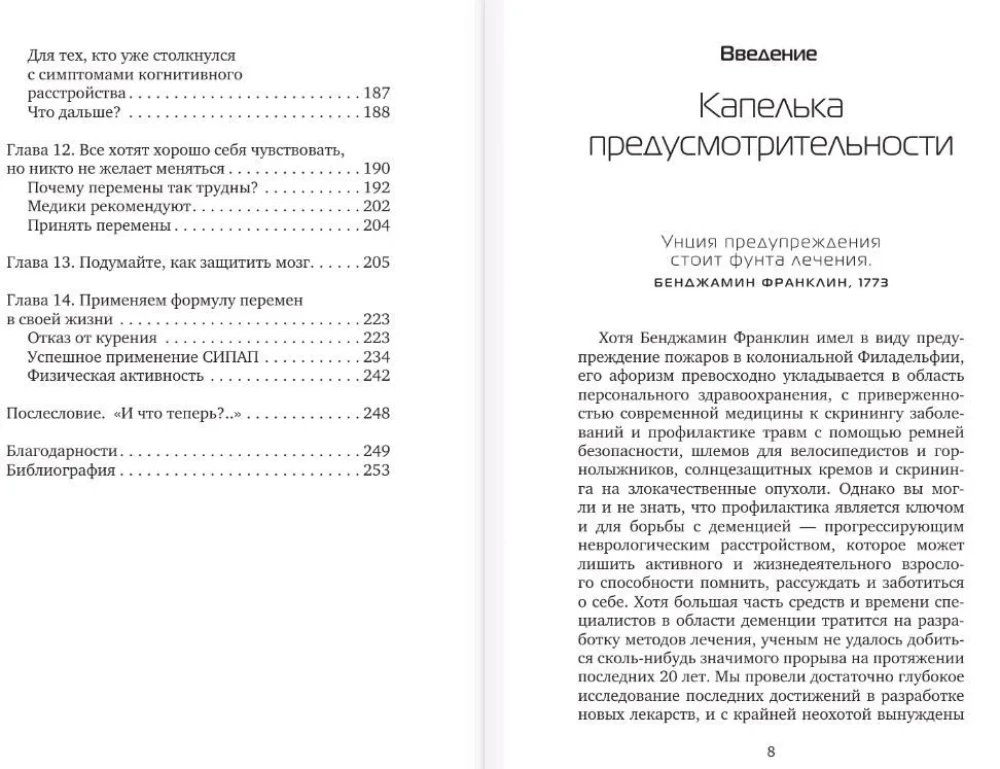 Используйте голову, чтобы спасти мозг. Профилактика деменции в любом возрасте