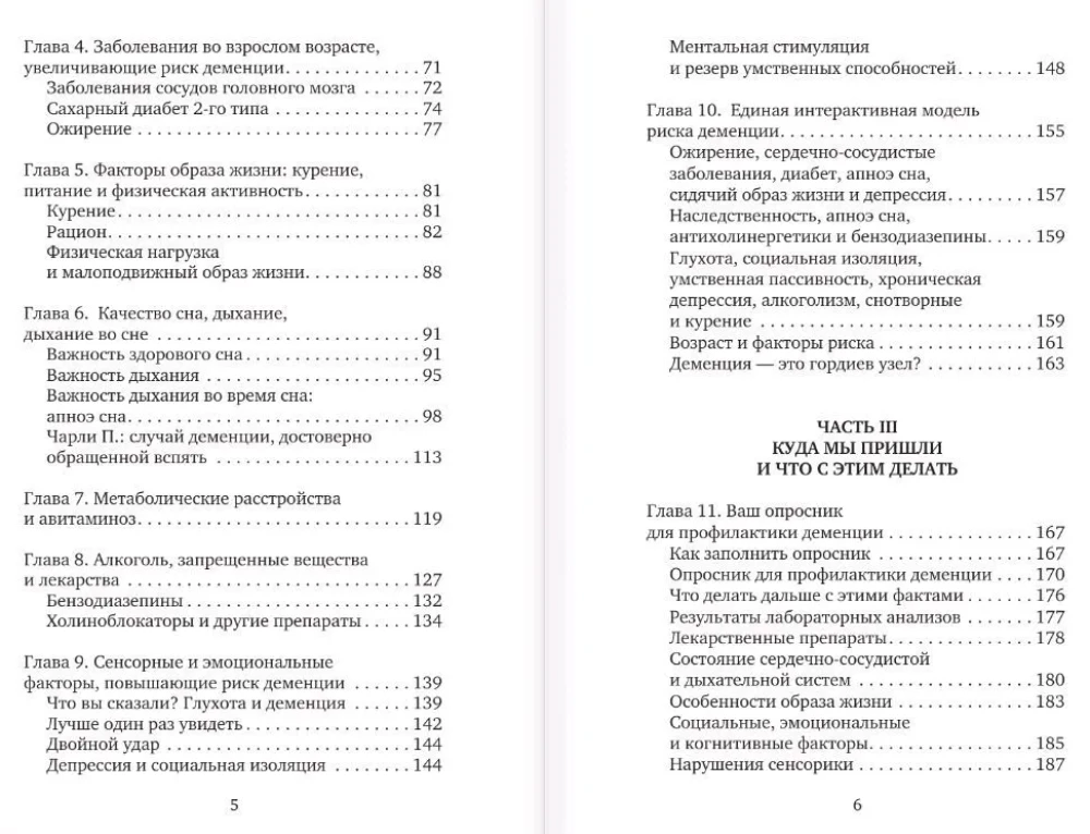 Используйте голову, чтобы спасти мозг. Профилактика деменции в любом возрасте