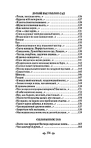 Шепот, робкое дыханье... Стихотворения