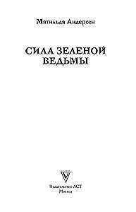 Сила зеленой ведьмы. Раскраски антистресс