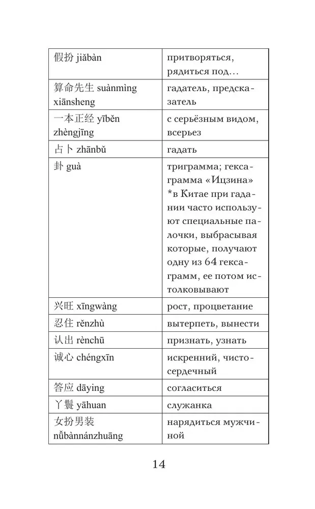 Самые лучшие китайские истории о любви. (Уровень 1)