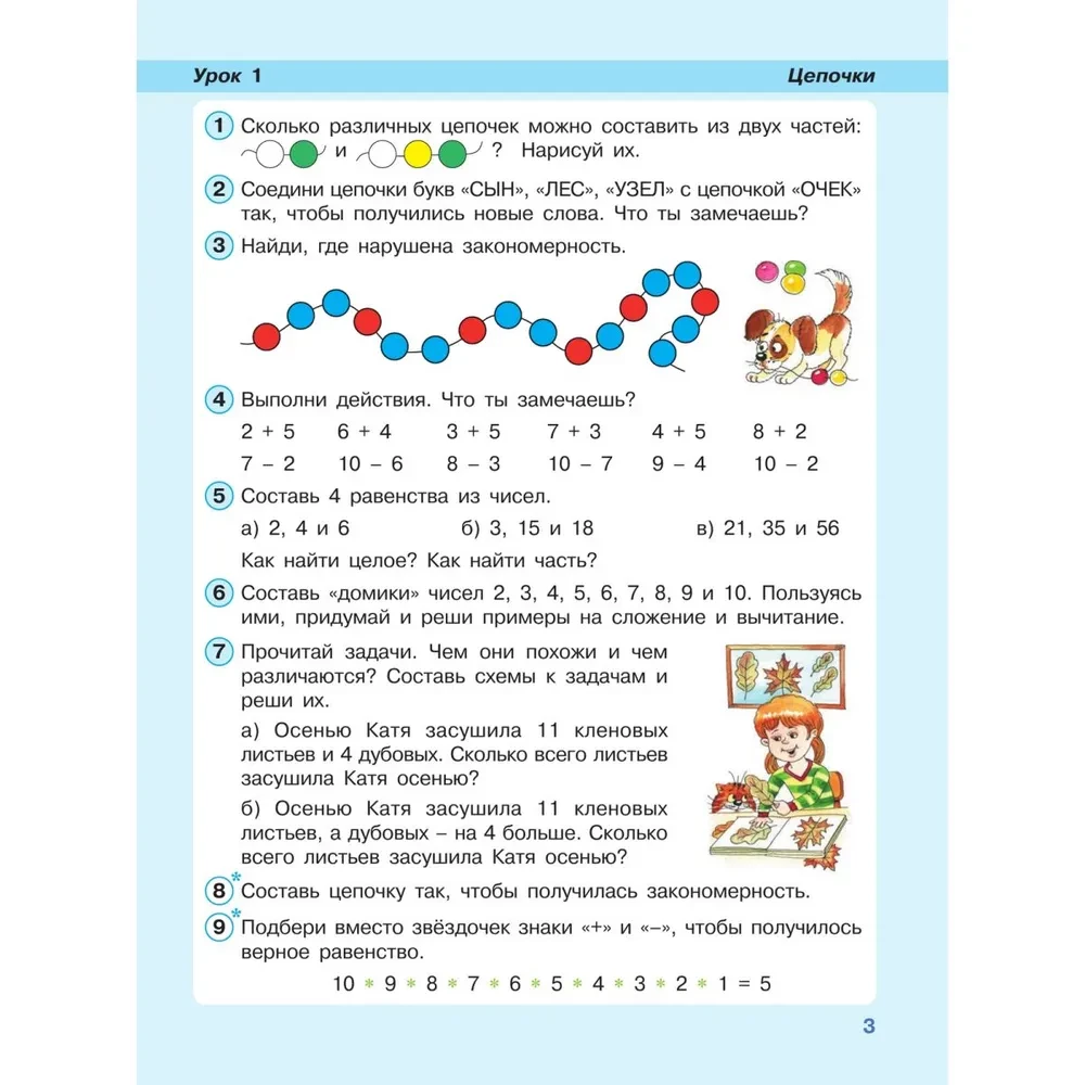Математика. 2 класс. Учебное пособие - тетрадь (Часть 1)