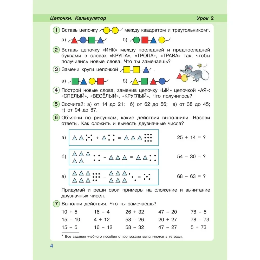 Математика. 2 класс. Учебное пособие - тетрадь (Часть 1)