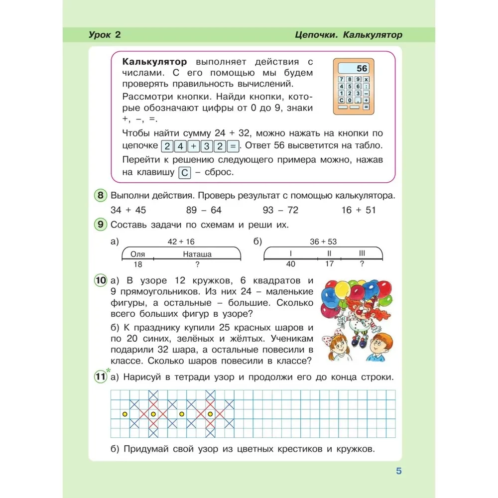 Математика. 2 класс. Учебное пособие - тетрадь (Часть 1)