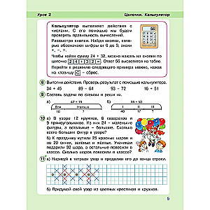 Математика. 2 класс. Учебное пособие - тетрадь (Часть 1)