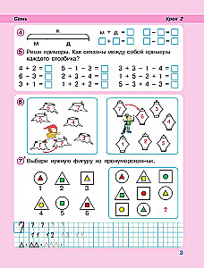 Математика 1 кл. Учебник-тетрадь в 3-х частях .Ч.2