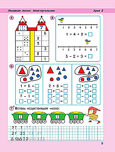 Математика 1 кл. Учебник-тетрадь в 3-х частях .Ч.2