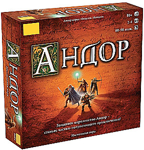 Настольная игра-Андор