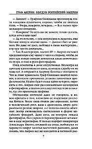 Граф Аверин. Колдун Российской империи