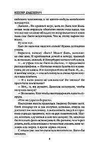 Граф Аверин. Колдун Российской империи