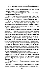 Граф Аверин. Колдун Российской империи