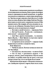 Убийство в заброшенном подземелье