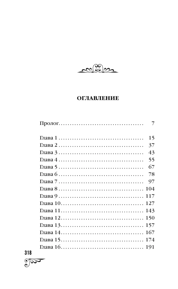 Проклятие принцессы Алтая. Миссия Дилетант