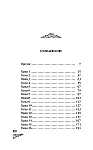 Проклятие принцессы Алтая. Миссия Дилетант