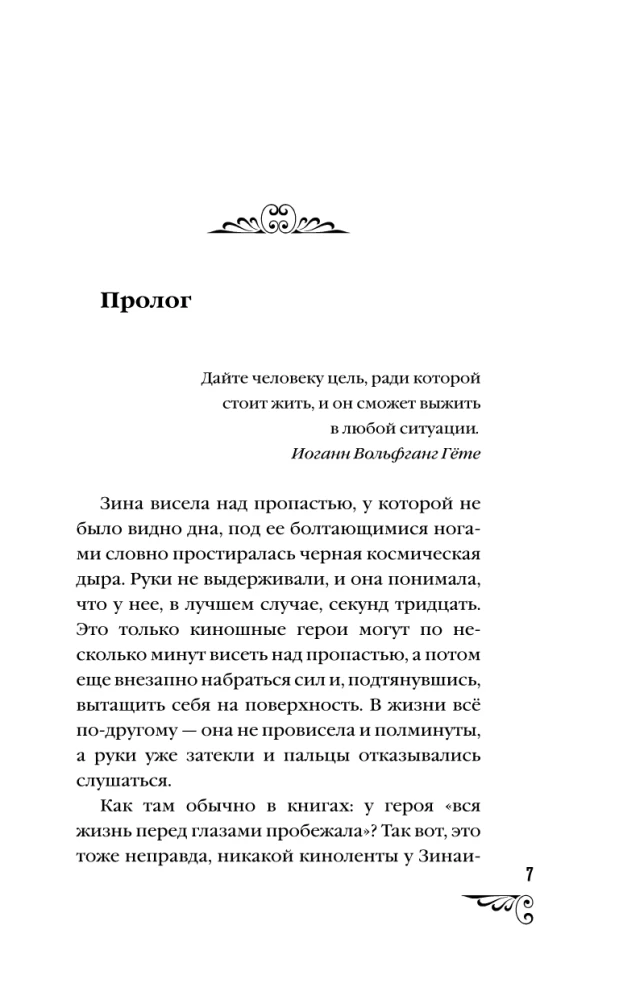 Проклятие принцессы Алтая. Миссия Дилетант