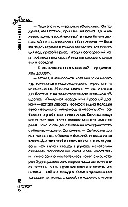 Проклятие принцессы Алтая. Миссия Дилетант