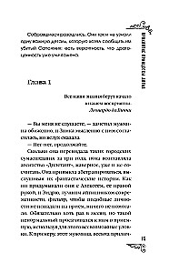 Проклятие принцессы Алтая. Миссия Дилетант