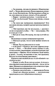 Коллекционер пороков и страстей