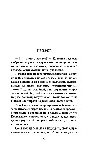 Смерть в пионерском галстуке