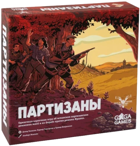 Настольная игра - Партизаны