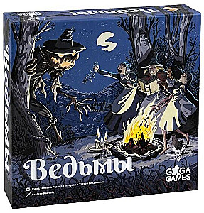 Настольная игра - Ведьмы