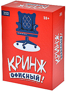 Настольная игра - Кринж: Офисный