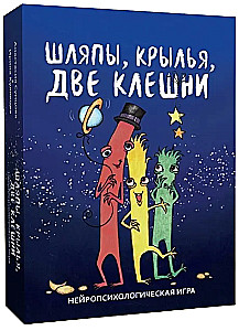 Шляпы, крылья, две клешни. Нейропсихологическая игра