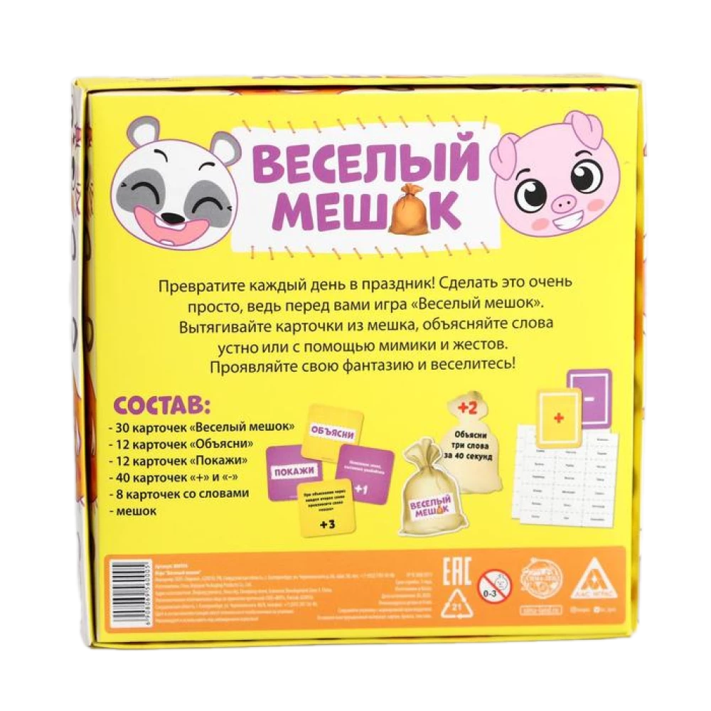 Настольная игра - Веселый мешок